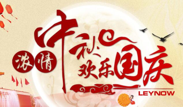 关于2017年中秋节、国庆节放假安排的通知(图1)