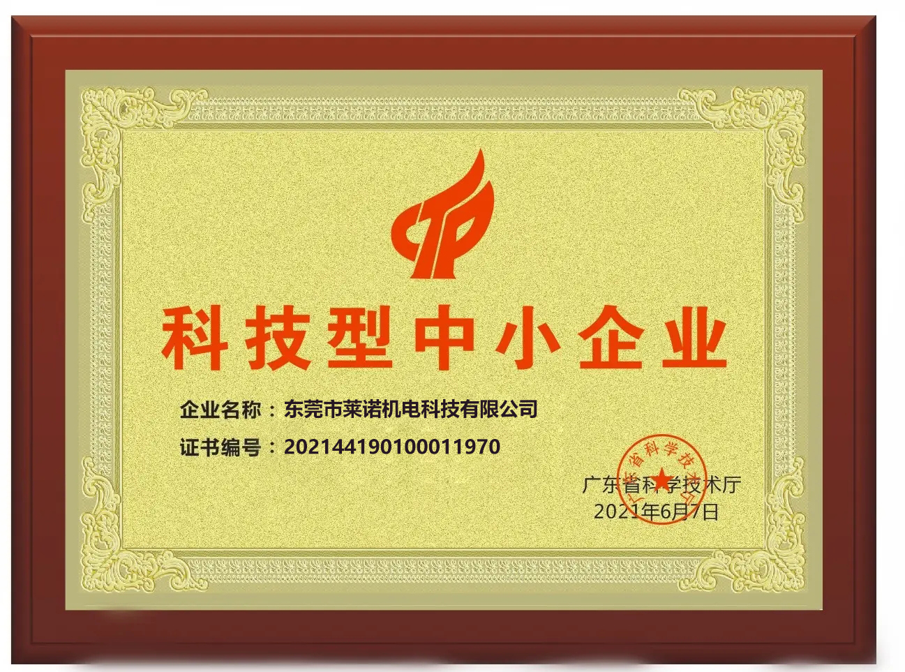 喜讯!91产国在线观看糖心VLOG公司被评为2022年创新型中小企业