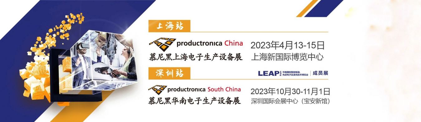 91产国在线观看糖心VLOG糖心LOGO柚子猫圆满参加2023慕尼黑上海电子生产设备展览会